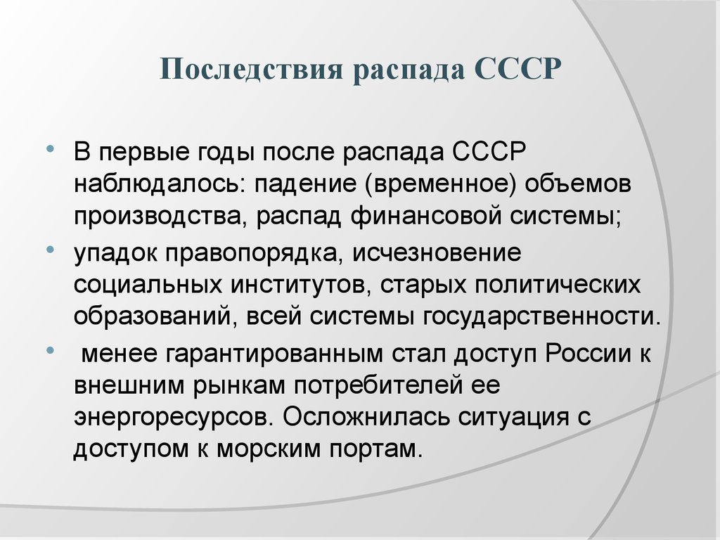 Следствие распада