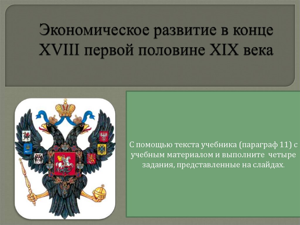 Народы россии в первой половине xix в презентация 9 класс