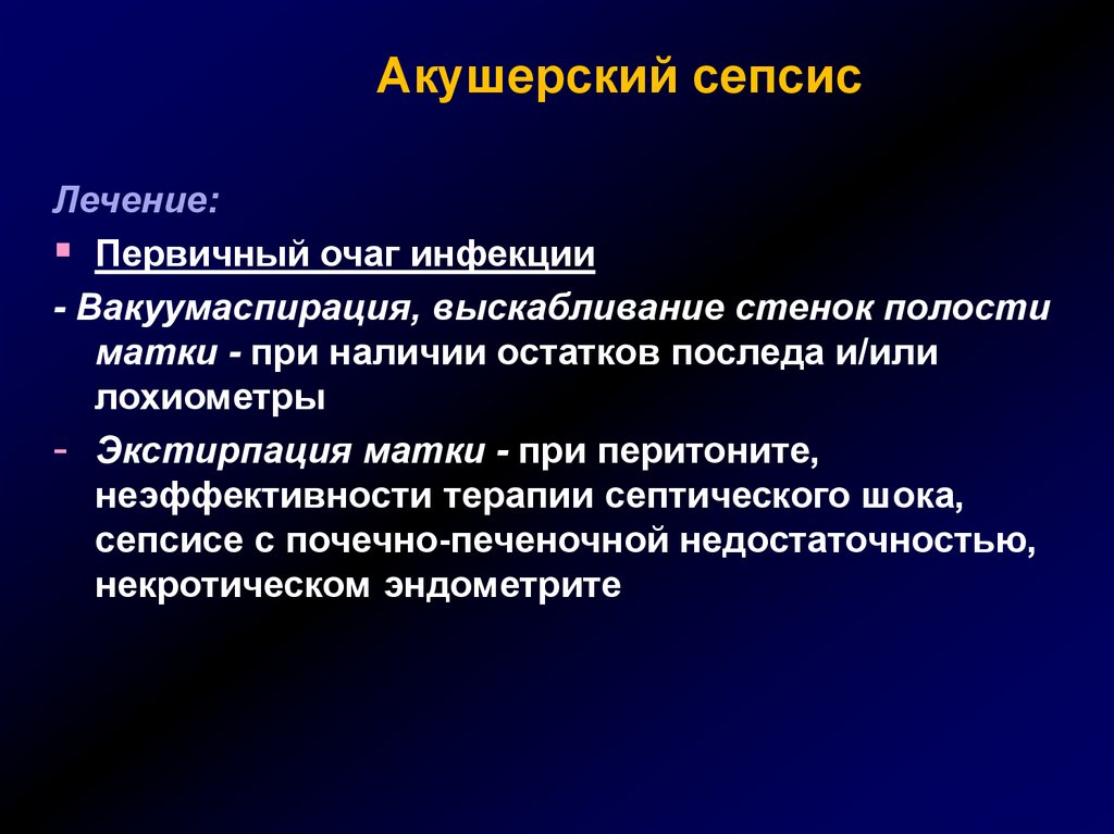 Септические заболевания. Акушерский сепсис. Сепсис и септический ШОК В акушерстве. Акушерский сепсис лечение. Первичный очаг инфекции это.