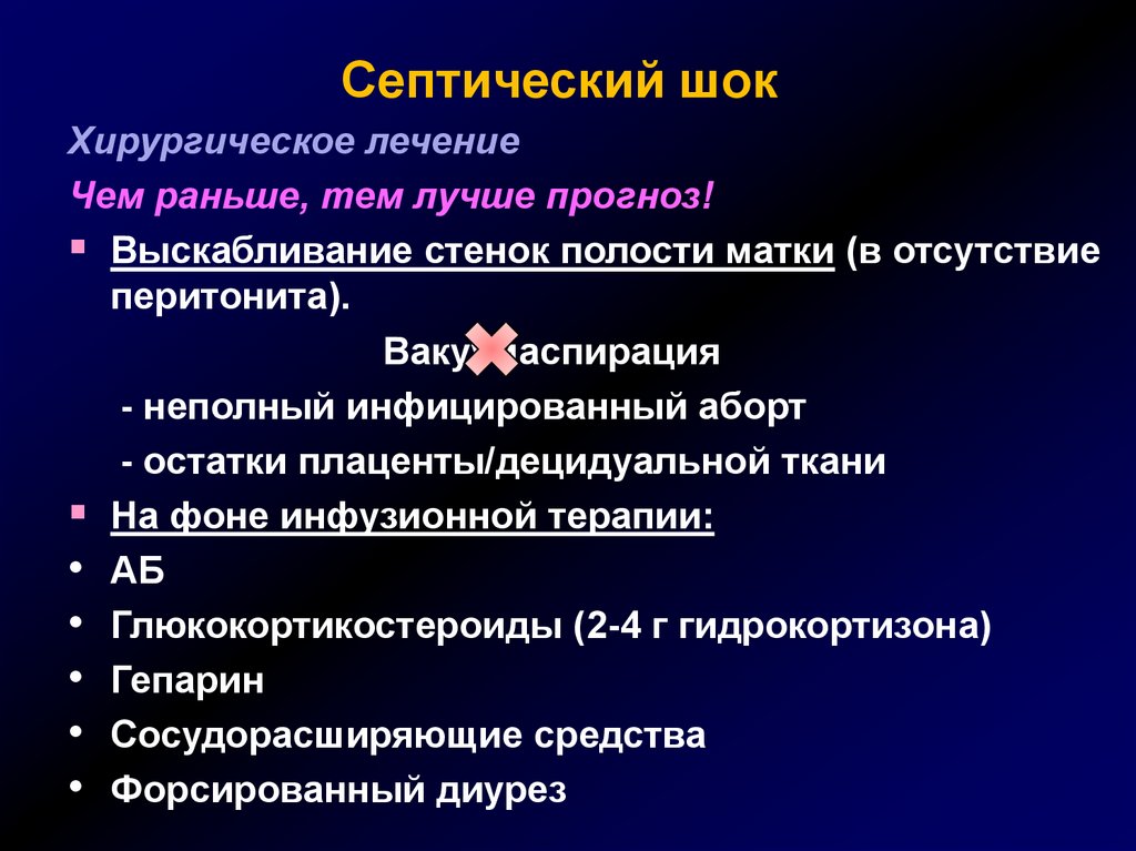 Послеродовые септические заболевания акушерство презентация