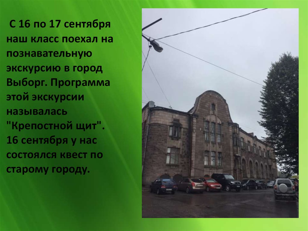 Выборг презентация. Выборг презентация о городе. Загадки про Выборг. Выборг доклад 6 класс.