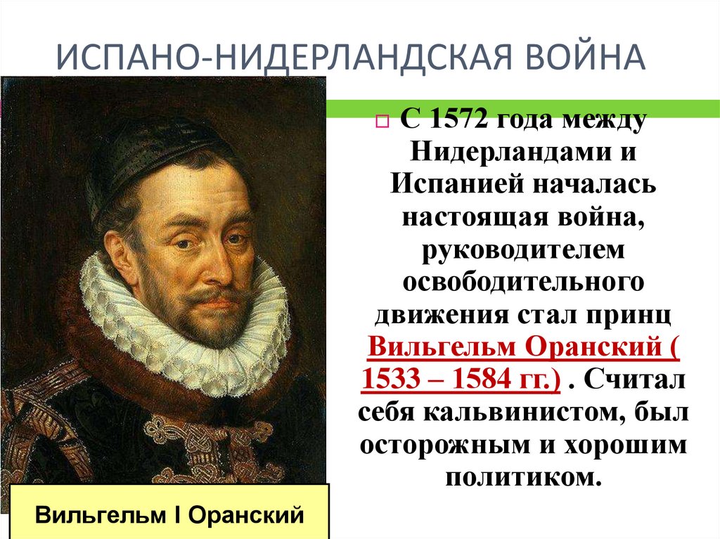 Причины освободительной войны в нидерландах против испании 7 класс план