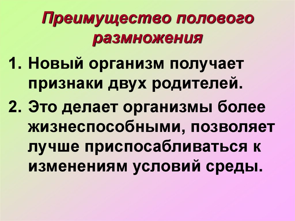 Почему при половом размножении потомства