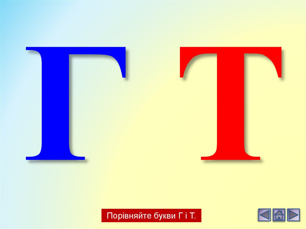 Буква п презентация