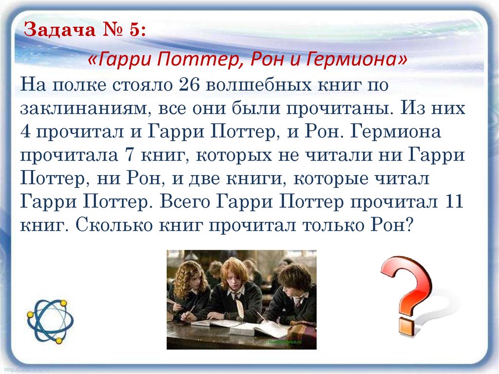 На полке стояли 25. На полке стояло 26 волшебных книг. На полке стояло 26 волшебных книг по заклинаниям из них. На полке стоит 26 волшебных книг все они были прочитаны. На полке стояло 26 волшебных книг по заклинаниям из них 4 прочитал.