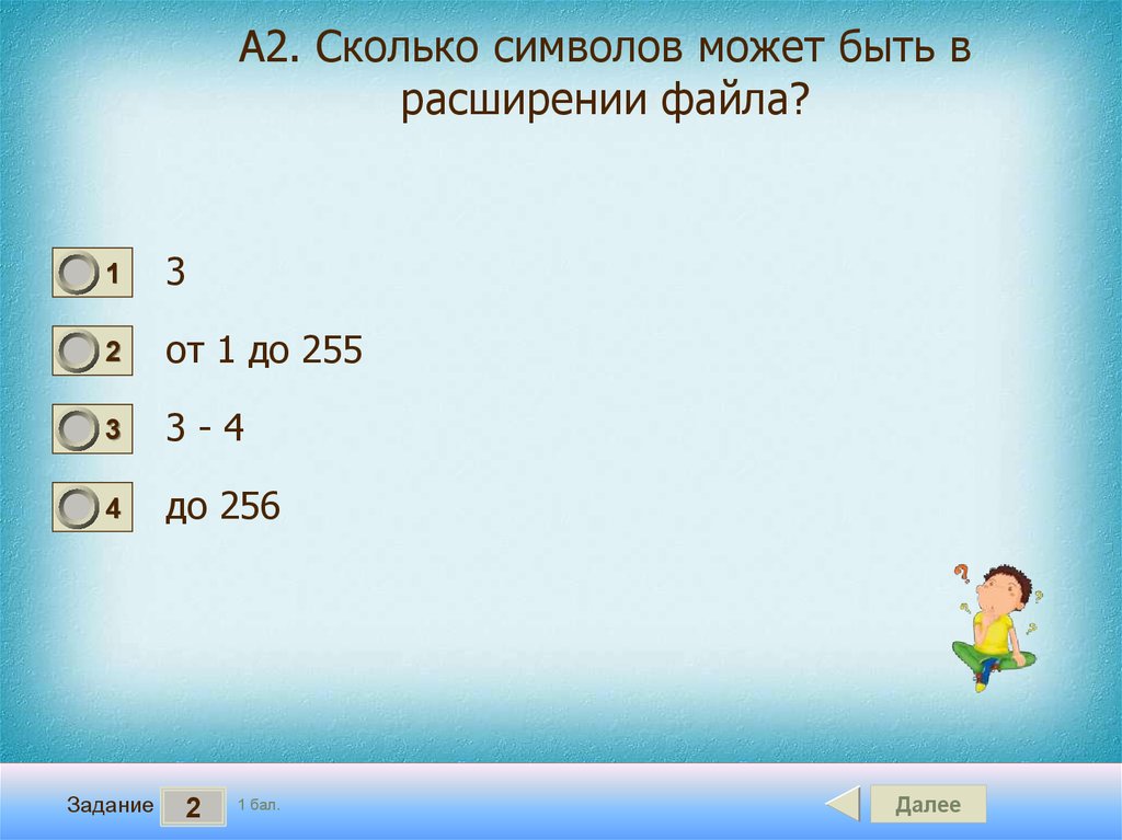 Сколько символов в файле. Сколько символов может быть в расширении. Сколько символов в расширении файла. Сколько символов может содержать расширение файла.