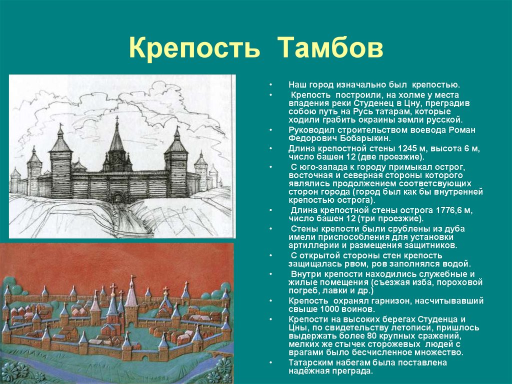 Как назывался город на территории. Тамбовская крепость 1636. Крепость Тамбов, 1636 год. Тамбовская крепость рисунок. Доклад основание крепостей Тамбов.