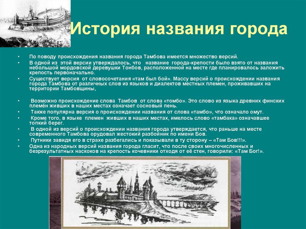 Проект история городов руси