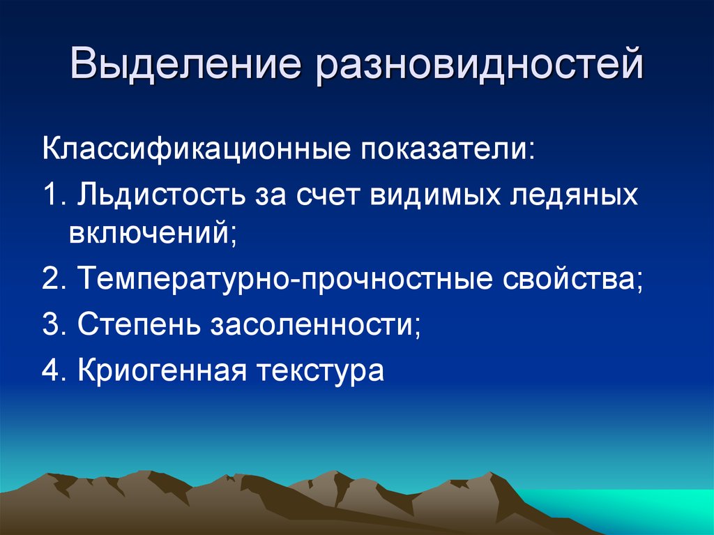 Вид выделяться. Льдистость мерзлых грунтов. Виды экскреции. Льдистость мерзлых грунтов классификация.