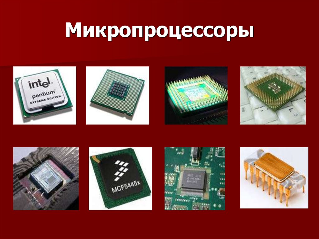 Архитектура микропроцессоров intel проект