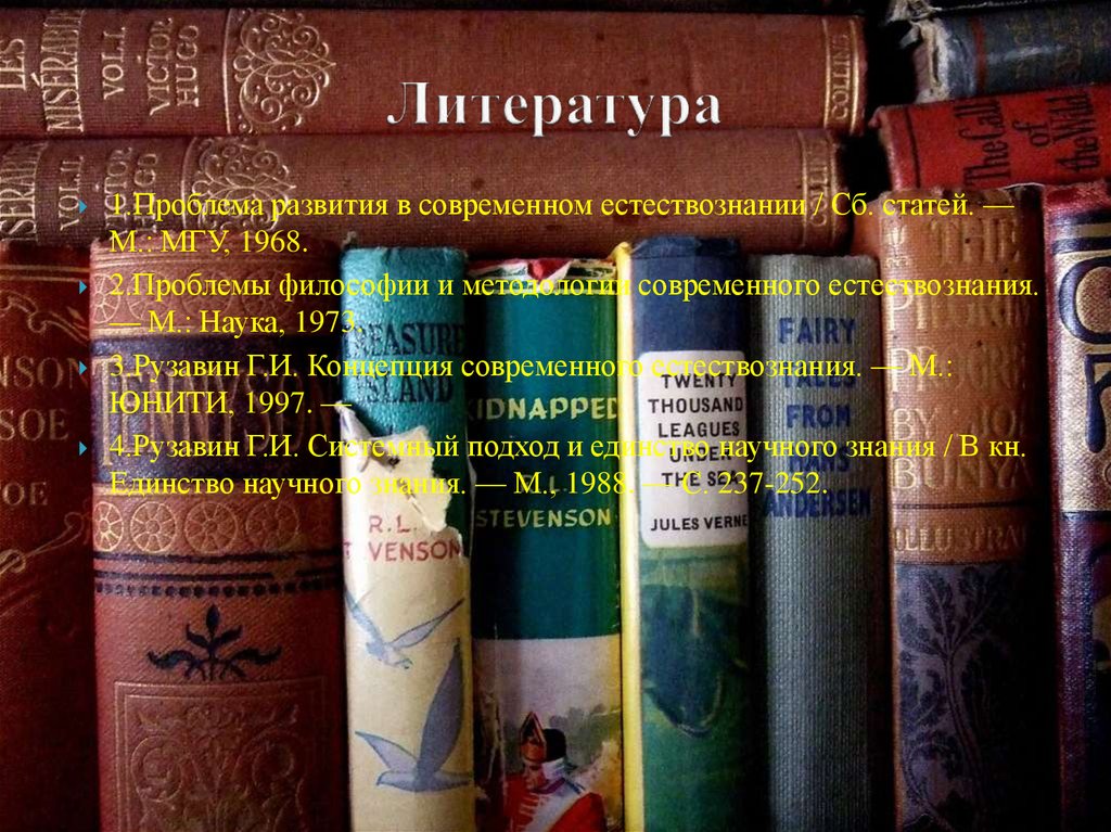 Литература