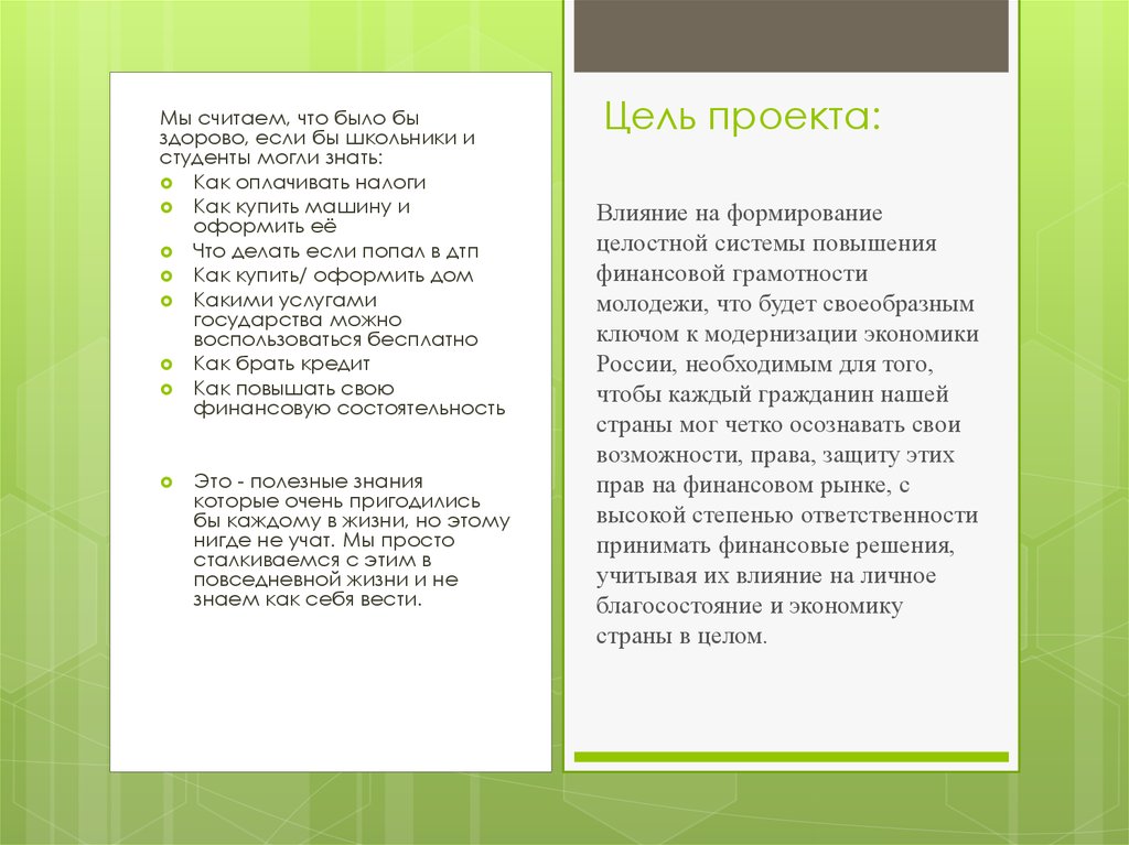 Цель проекта: