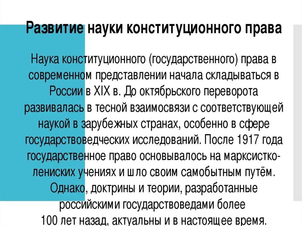 Конституционная наука. Развитие науки конституционного права. Основные этапы науки конституционного права РФ. Основные этапы развития науки конституционного права. Этапы развития науки конституционного права в России.