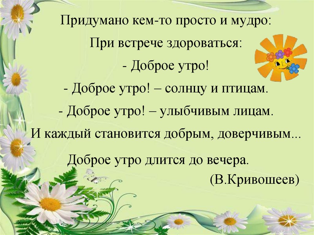 Проект русские пословицы и поговорки о вежливости и обходительности проект