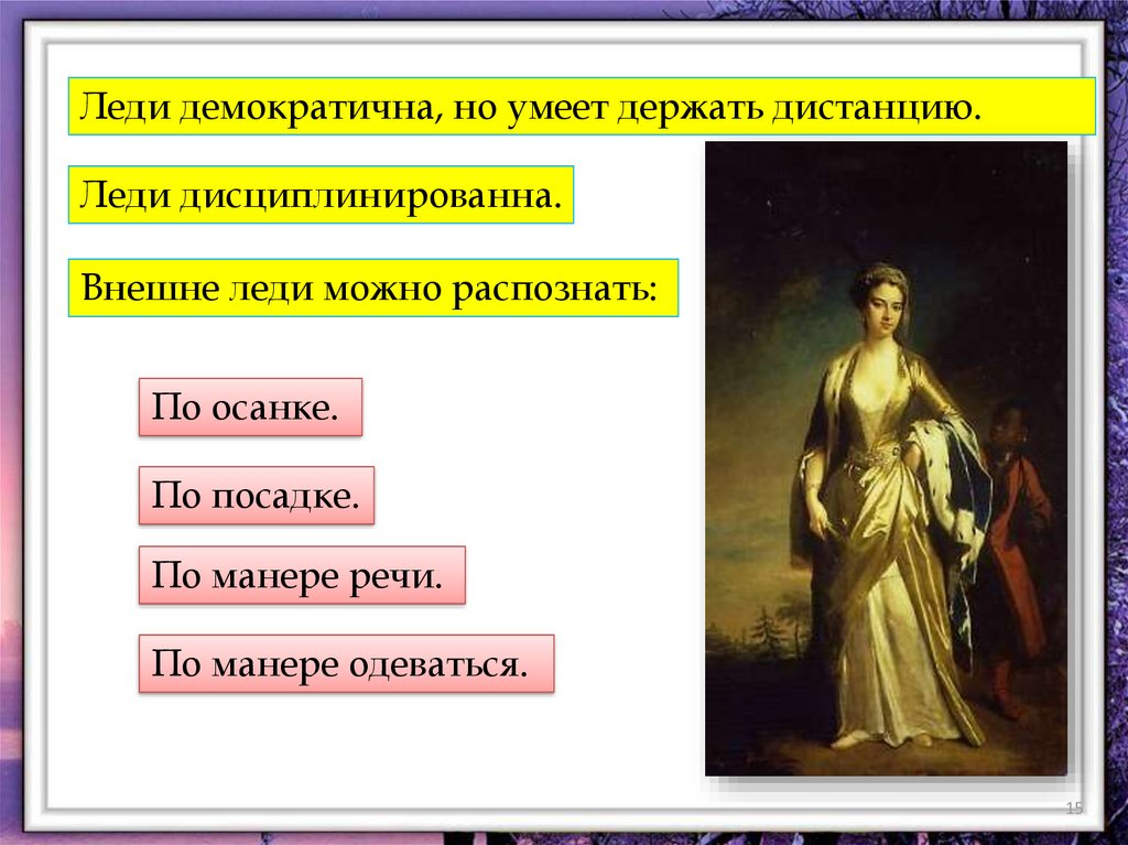 Леди это кто. Леди определение. Кого называют леди. Доклад о леди 4 класс. Кого можно назвать леди.