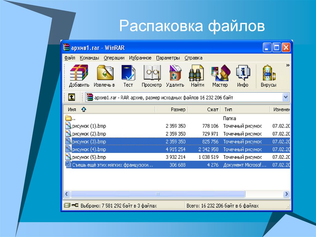 Распаковщик файлов. Распаковка файлов. Распаковка архива. Распаковать файл.