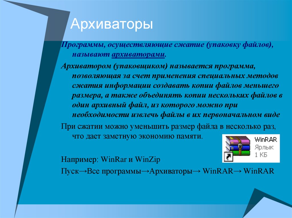 Архиватор сжатие файлов. Программы для сжатия данных. Программой архиватором называют. Пронраммой прхиватором называю. Програмным архиватором наз.