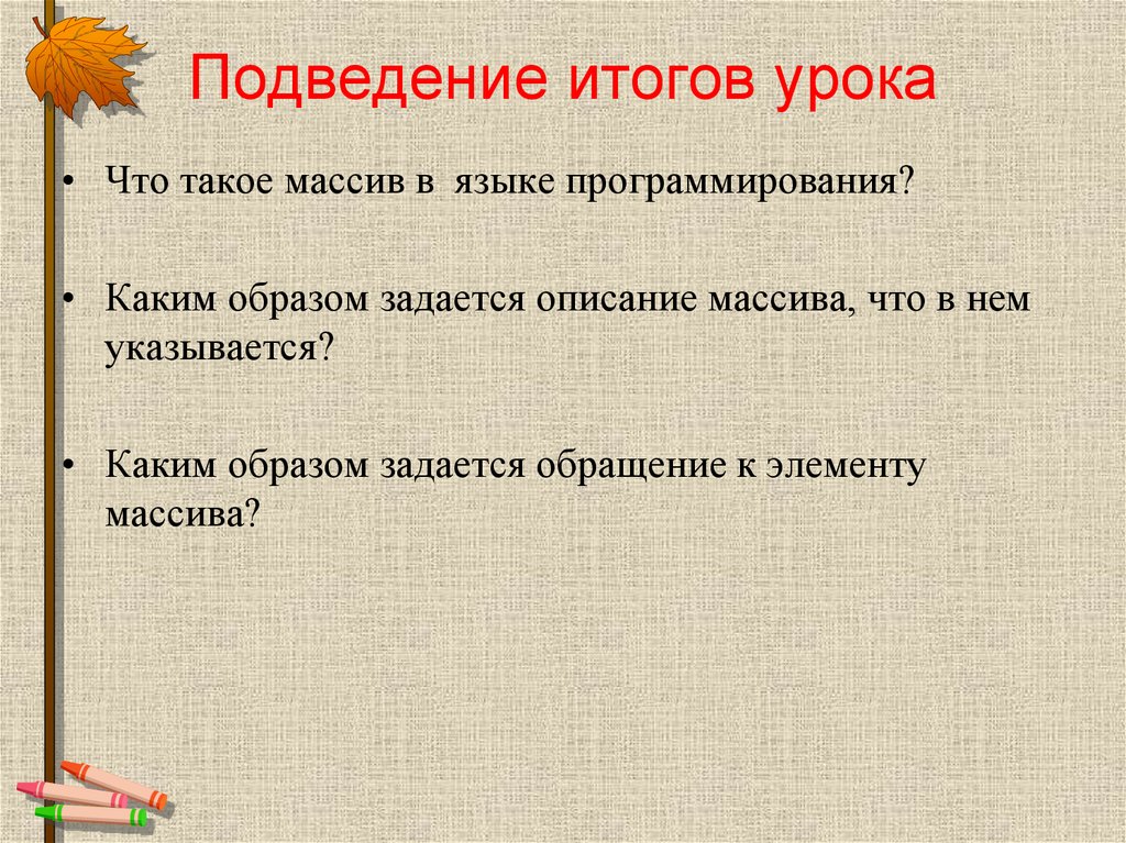 Итоговый урок по русскому языку в 7 классе презентация