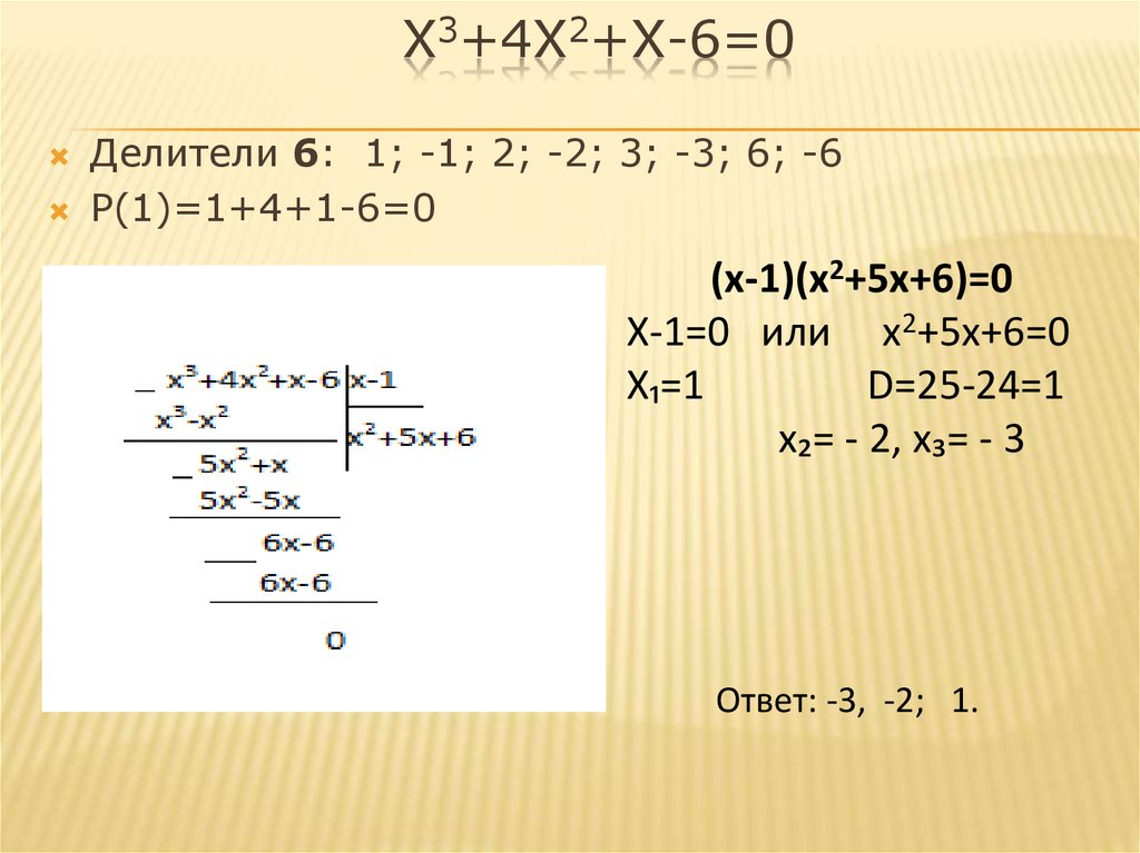 Решение x3 системы уравнений