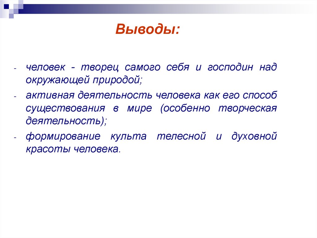 Сообщение на тему человек творец культуры. Человек Творец и носитель природы. Сообщение о человеке Творце. Человек Творец культуры примеры. Каким должен быть Творец кратко.