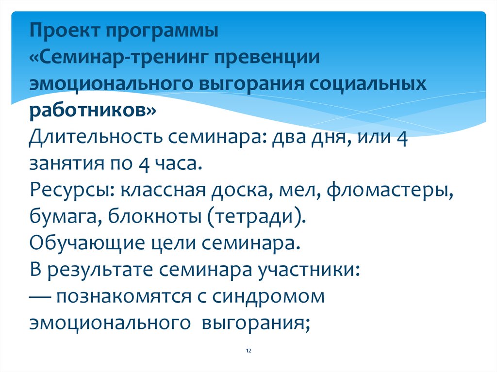 Двойная превенция. Длительность семинара. Синдром эмоционального выгорания дошкольники. Длительность семинара с ответами на вопросы. Тренинговых занятий выгорания картинки.