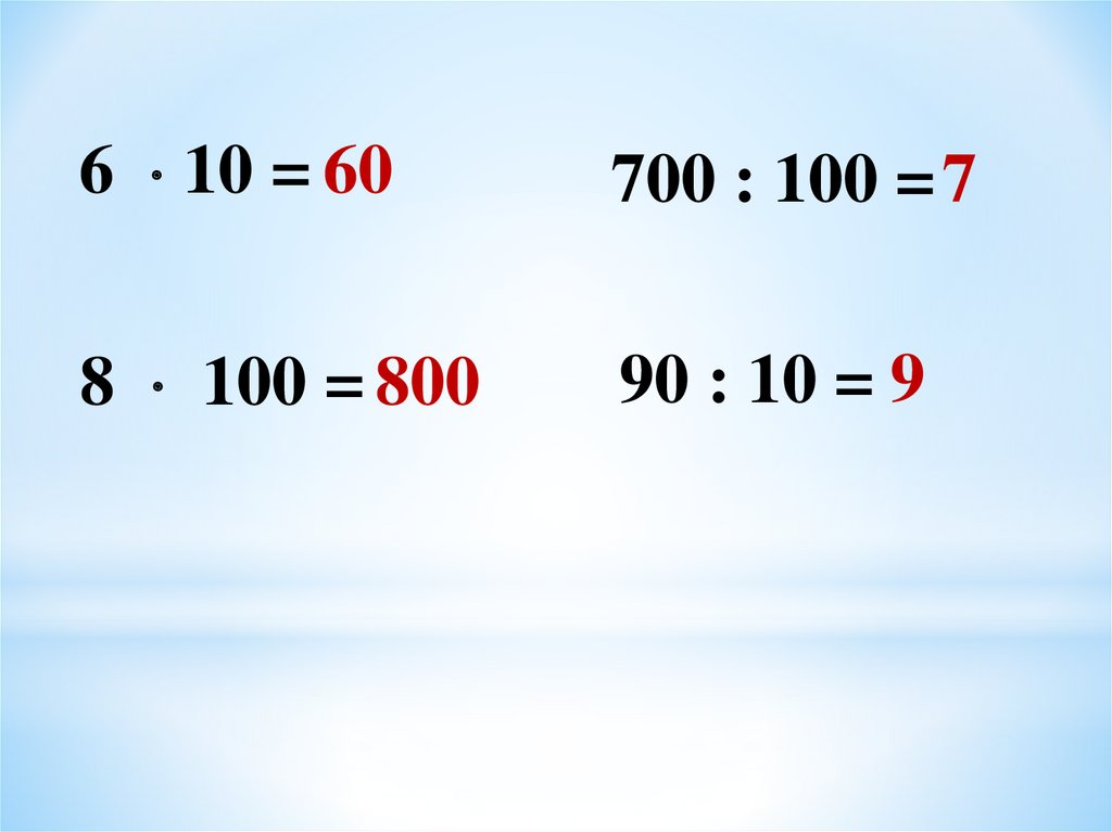 10^10^100. 30 Делим на 10. Сколько будет 100-10-40. LG 100 презентации.