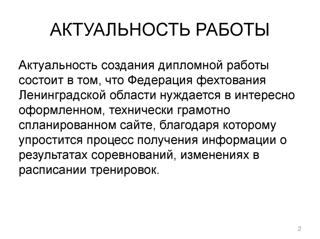 Актуальность создания. Актуальность работы. Актуальность вакансии. Актуальность работы тюнинг. Актуальность работы в фотошопе.