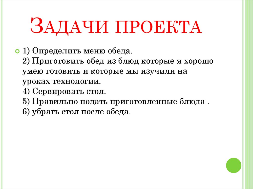 Проект по технологии обед для всей семьи 8 класс