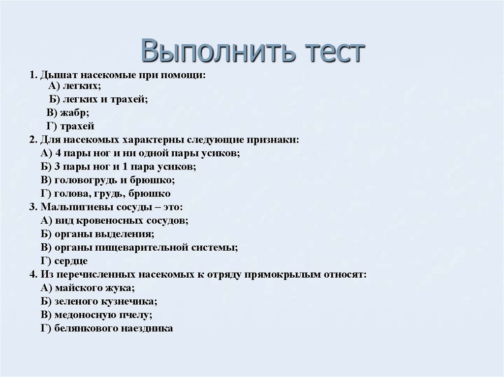 4 выполнить тест