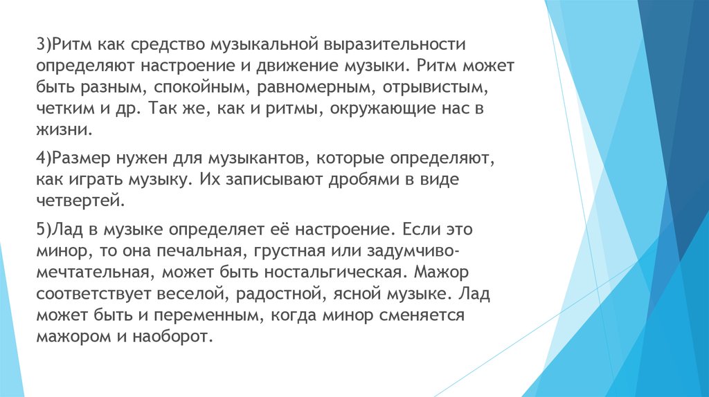 Метод музыкального обобщения. Ритм как средство выразительности. Ритм может быть. Заключение к статье о средствах муз выразительности. Как ритм помогает письму.