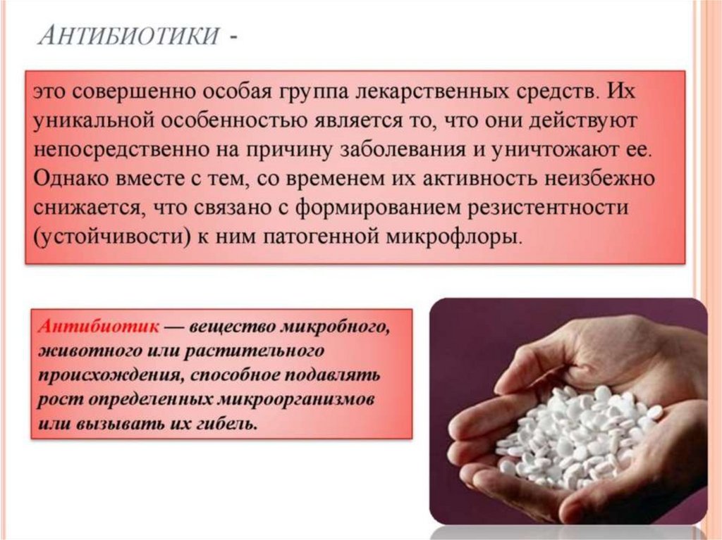 Что является особенностью. Антибиотик. Антибиотик на э. Особенности антибиотиков. Уникальные особенности антибиотиков.