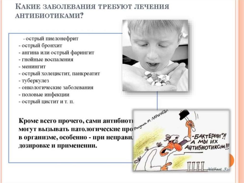 Какого либо заболевания. Болезни которые лечатся антибиотиками. Какие заболевания лечат. Какие заболевания можно вылечить антибиотиками. Какие болезни лечат антибиотиками.