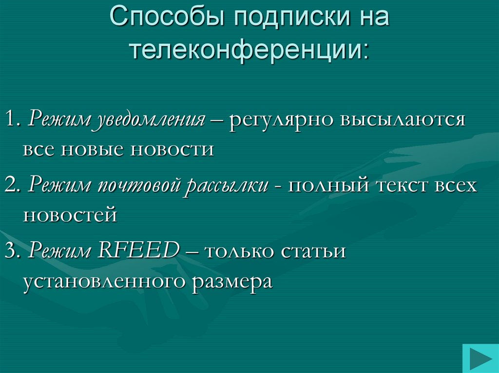 Способ подписки. Укажите способ образования слова телеконференция.