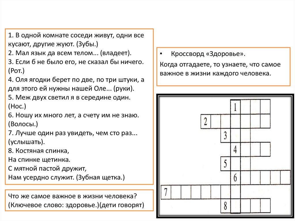 Кроссворд на тему зож. Кроссворд здоровье. Кроссворд о здоровье для дошкольников. Кроссворд здоровье человека. Кроссворд о здоровье с вопросами и ответами.