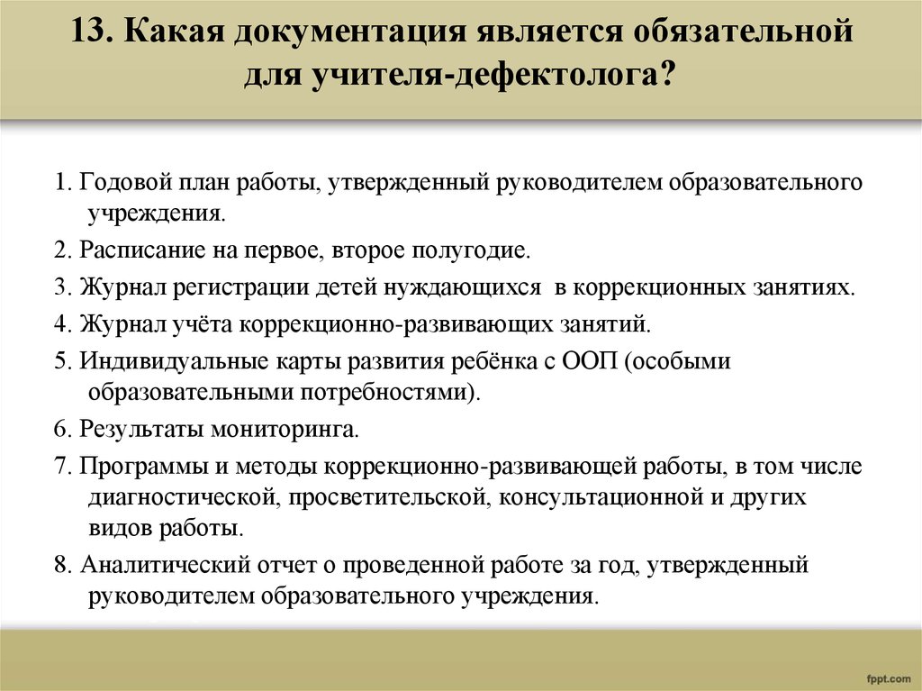 Документация учителя дефектолога в школе по фгос 2021 с образцами