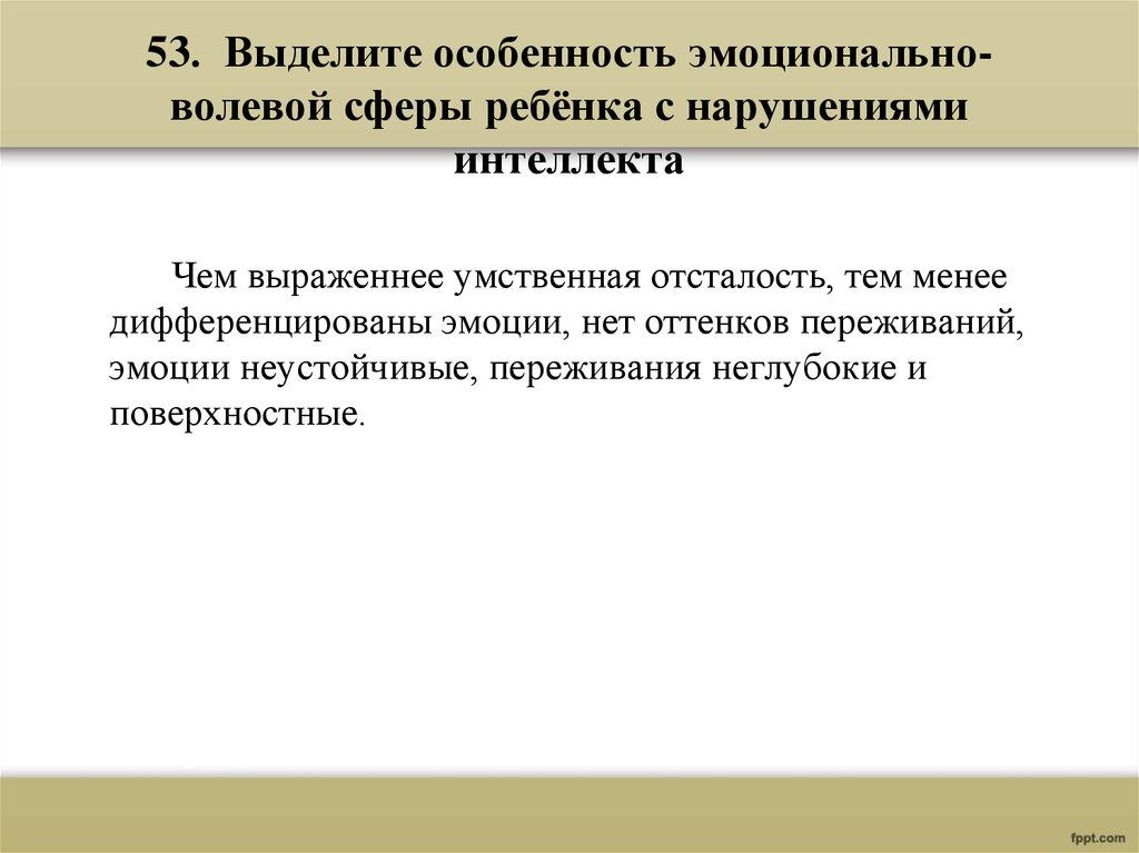 Нарушения волевой сферы. Особенности эмоционально-волевой сферы у детей. Эмоционально-волевой сферы детей с нарушениями интеллекта. Эмоционально волевая сфера умственно отсталых. Эмоционально-волевая сфера у детей с умственной отсталостью.