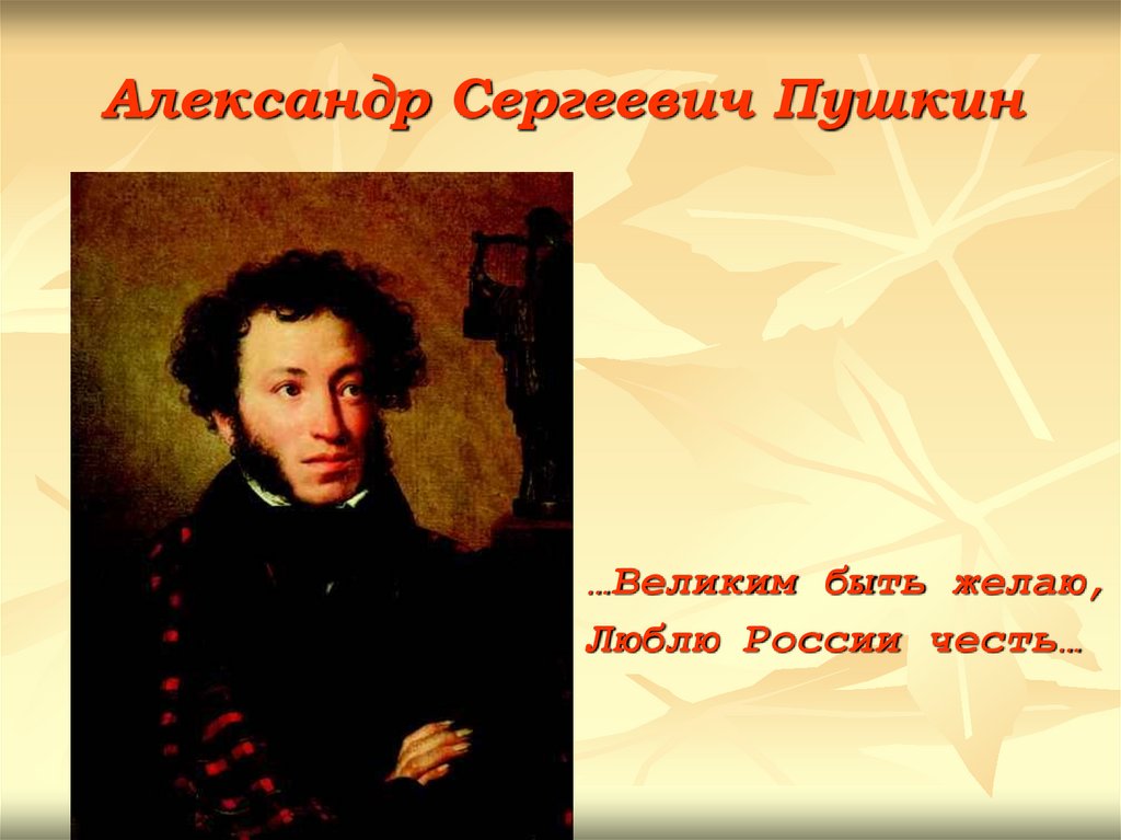 Пушкин презентации 9 класс