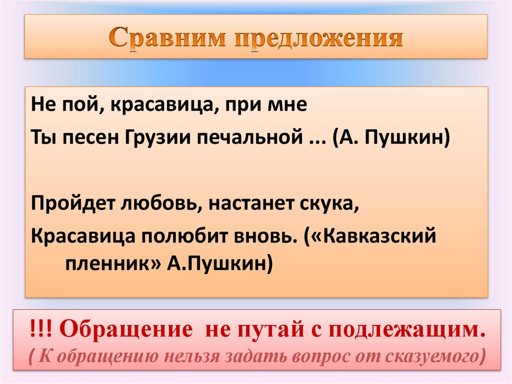 Обращение и знаки при нем. Два предложения с сравнением. 3 Предложения с сравнением. Как найти обращение в предложении.