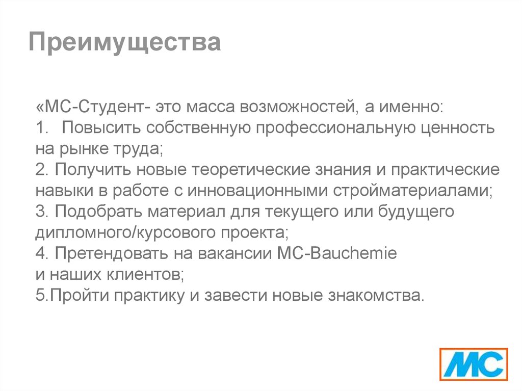 Массу возможностей. Студент. Претендую на вакансию. Масса возможностей.