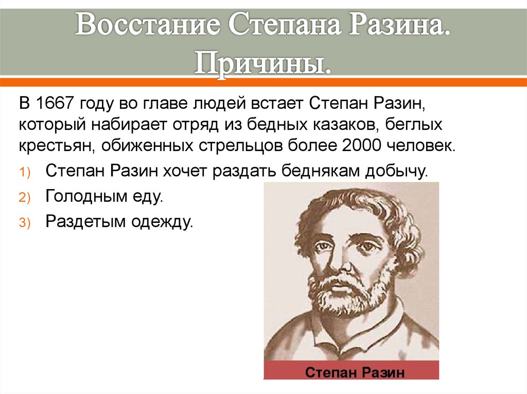 Карта восстания степана разина 1667 1669