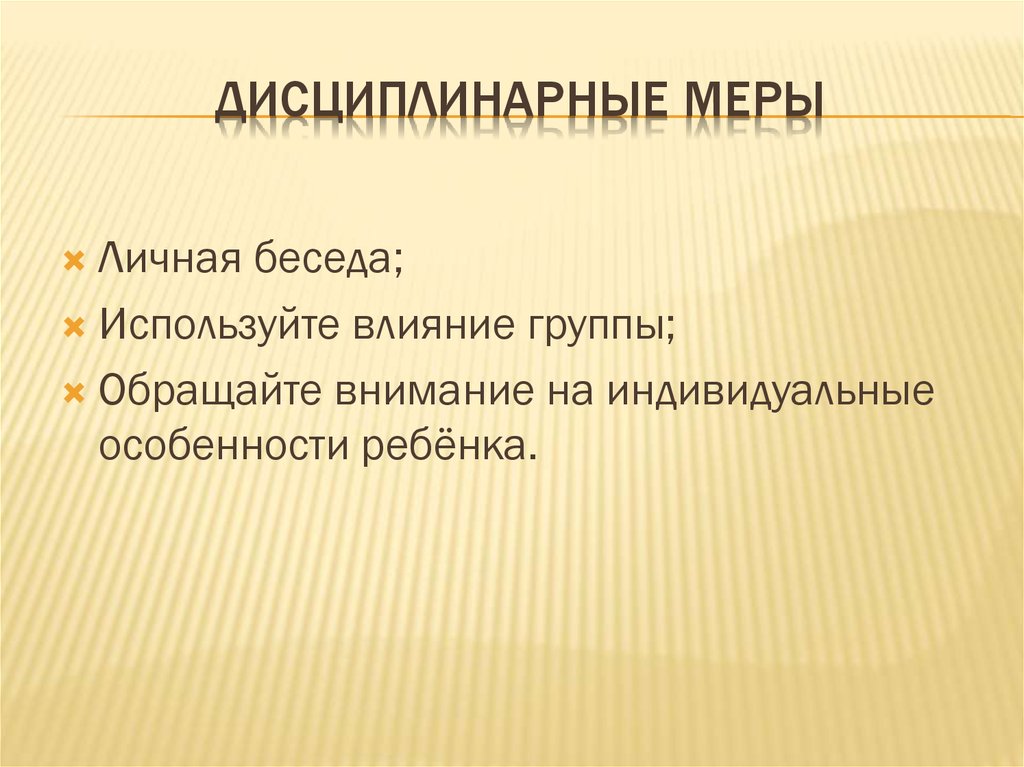 Меры административного воздействия применяемые