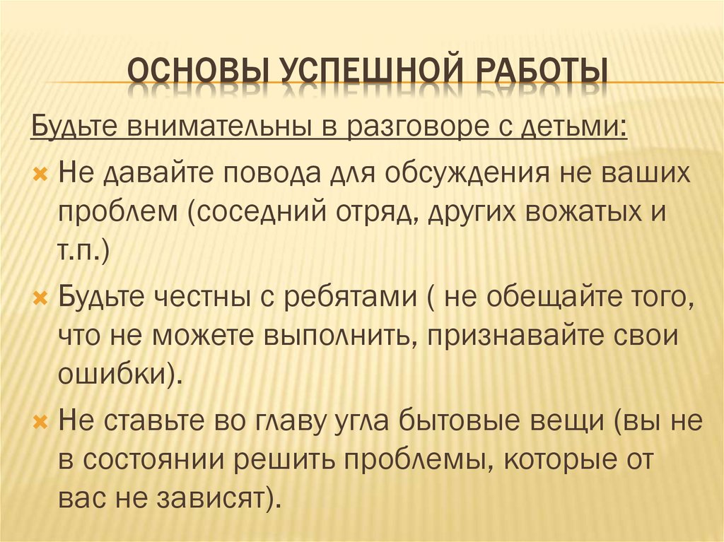 Основы обязанности. Основы успешной презентации. Принципы успешной работы.