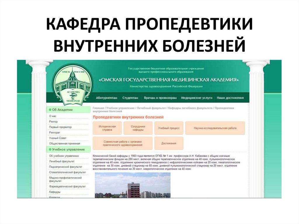 Спбгпму кафедра пропедевтики внутренних болезней