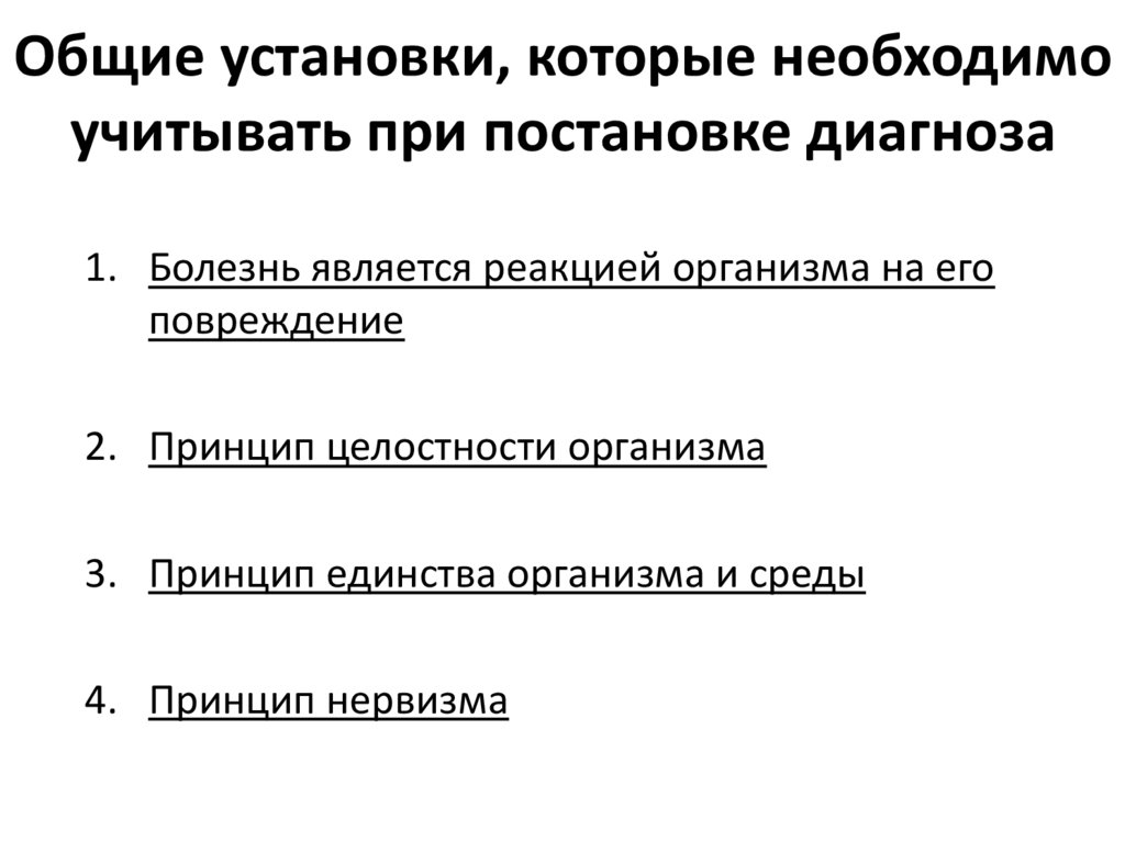 Клинический диагноз устанавливается. Что учитывается при постановке диагноза. Введение в клиническую диагностику. Постановка диагноза повреждение галеациии. Укажите основные процессы постановки диагноза Информатика.