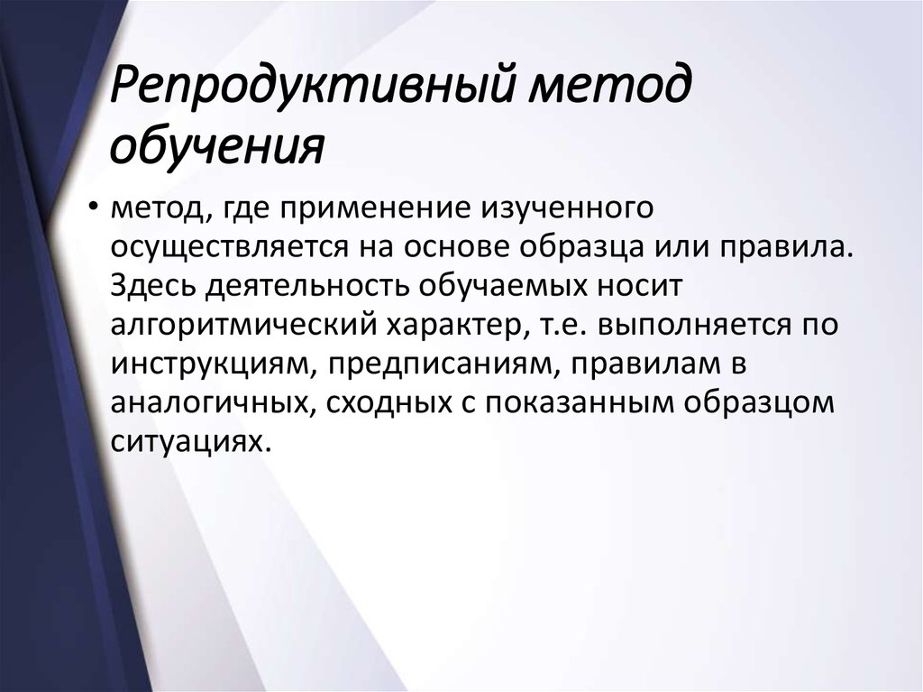 Методология обучения