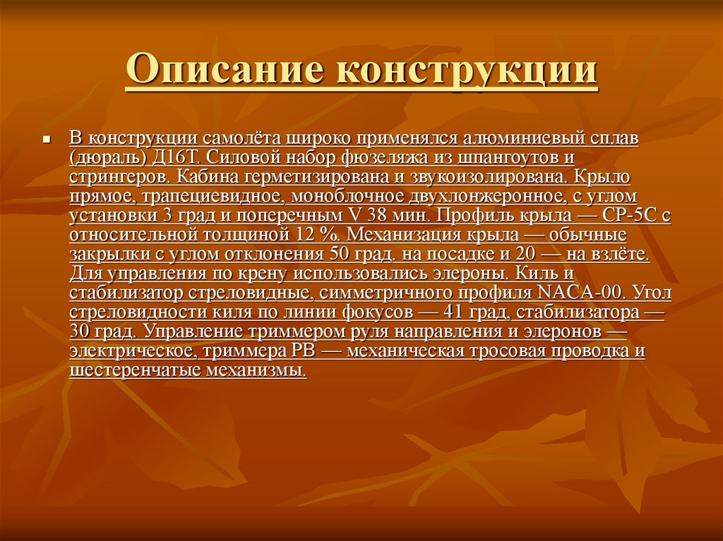 Описание конструкции. Описание конструкции изделия. Конструкция текста описания. Описание конструкции игрушки.