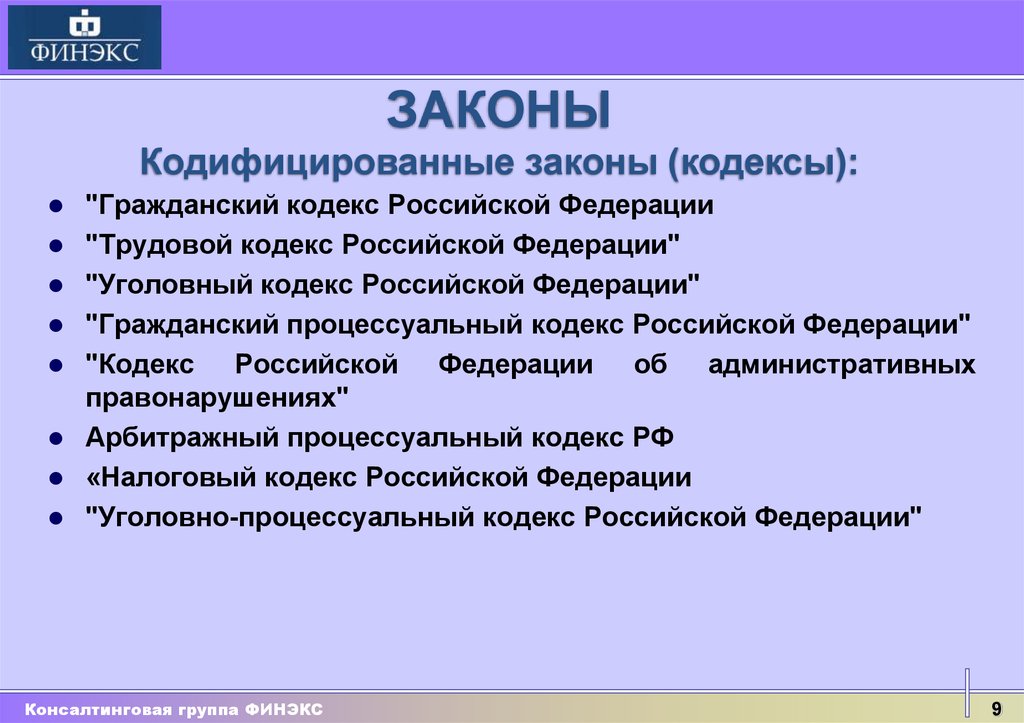 Характеристика проектов кодифицированных актов