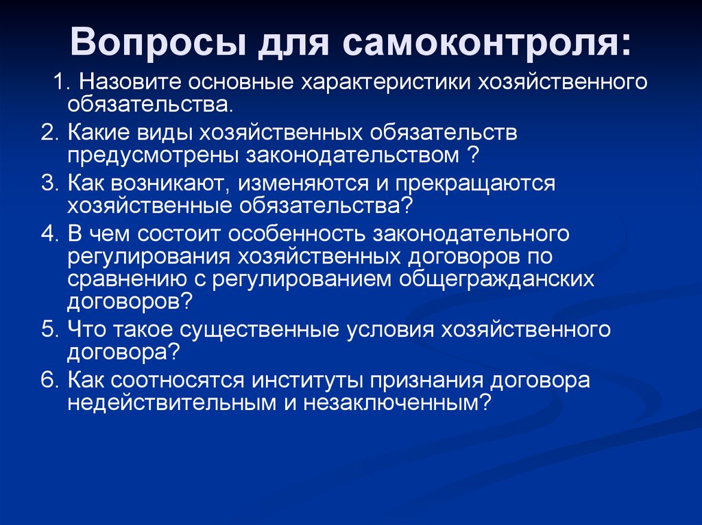 Характеристика вопроса. Виды хозяйственных обязательств. Хозяйственная характеристика. Характеристика обязательств. Какие виды договоров предусмотрены обязательственным правом.