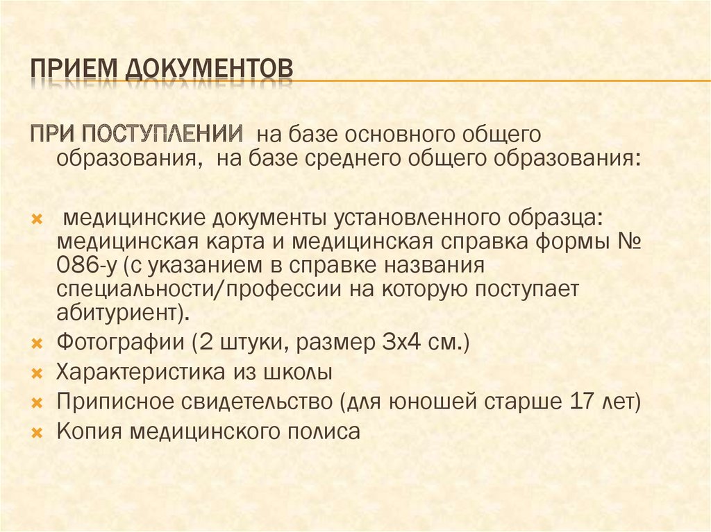 Документ об образовании при поступлении. Принятие документов. Прием документов. Техническая справка образец.