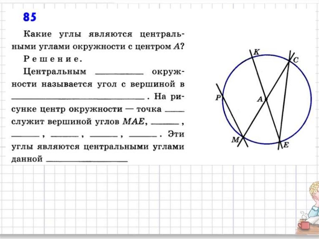 Градусная мера дуги ав окружности